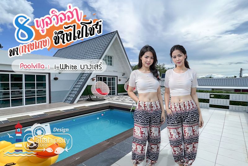 kangkengchang sattahip poolvilla 01 1