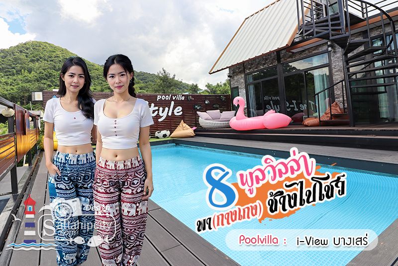 kangkengchang sattahip poolvilla 01 1