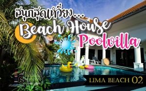 L2-Beach House พูลวิลล่า&amp;คาราโอเกะ