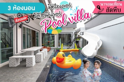 Mrin the pool&amp;คาราโอเกะ